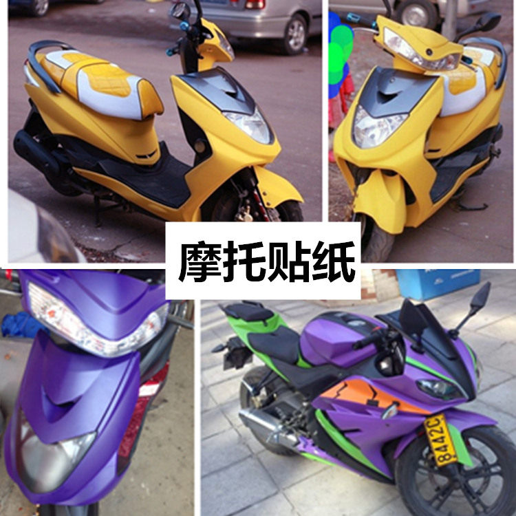 摩托车亚光紫防水贴纸电动车贴膜