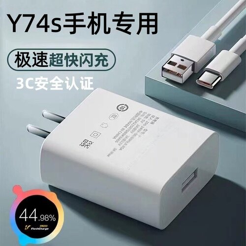 适用Y74S闪充充电器快充数据线