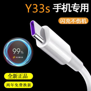 快充数据线充电器单头Y33s双引擎18W闪充数据线 适用vivoY33s原装
