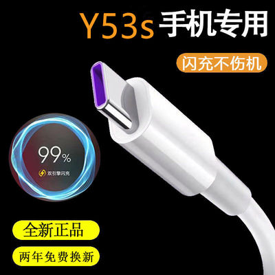 适用vivoY53s原装充电器闪充线