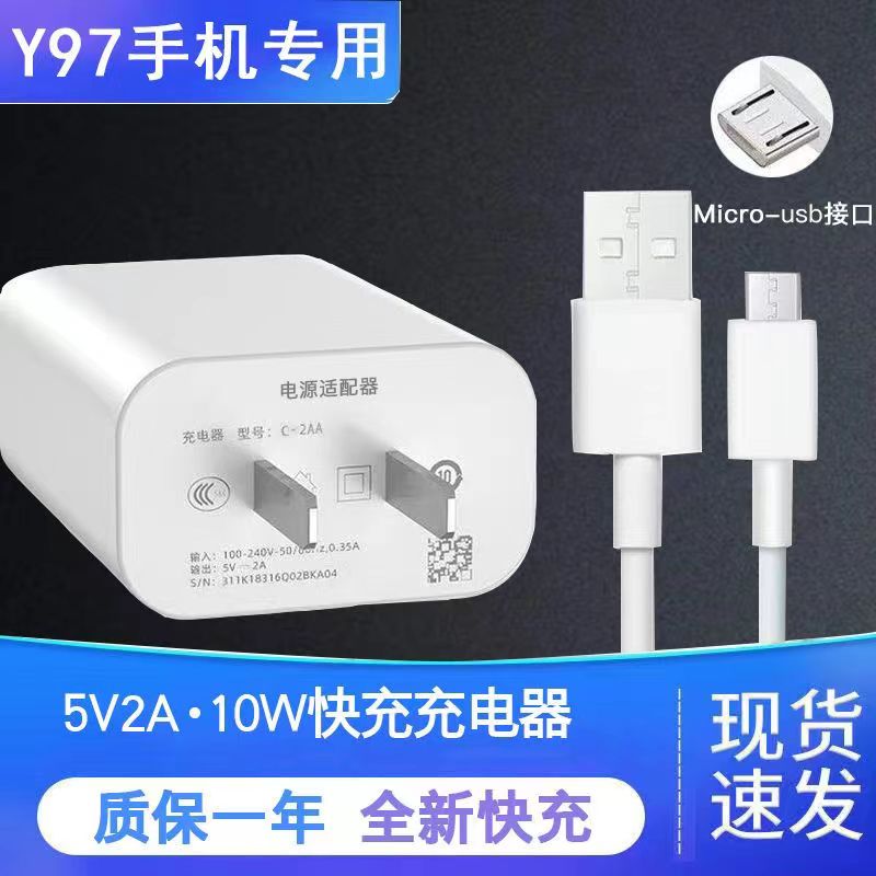 适用vivoY97原装快充充电器10W