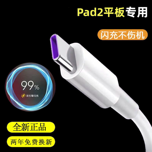 适用vivoPad2平板充电器快充线