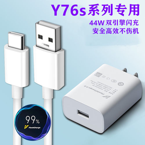 适用vivoY76s原装充电器双引擎
