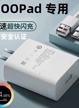 适用vivoiQOOPad原装充电器vivoiQOOPad快充线vivoiQOOPad闪充头44出级原装vivoiQOOPad平板闪充数据线