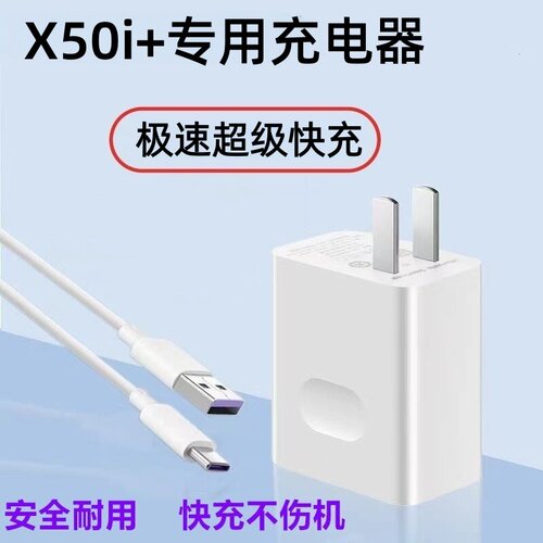 适用荣耀X50i+快充充电器快充线