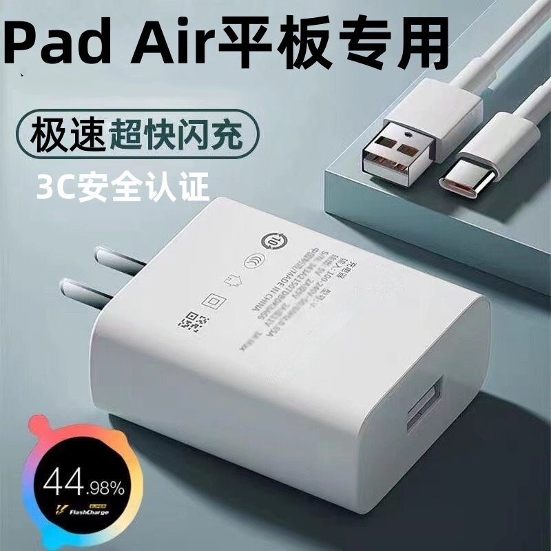 适用vivoPadAir原装充电器vivoPadAir快充线vivoPadAir闪充头44出级原装vivoPadAir平板闪充数据线