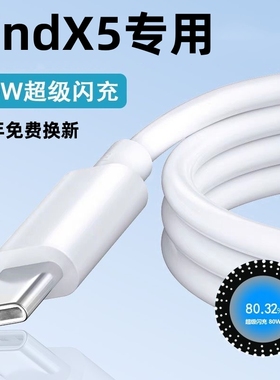 适用OPPOFindX5数据线FindX5pro充电线出极原装FindX5专用闪充线