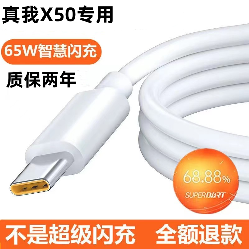 真我X50快充充电线出极原装