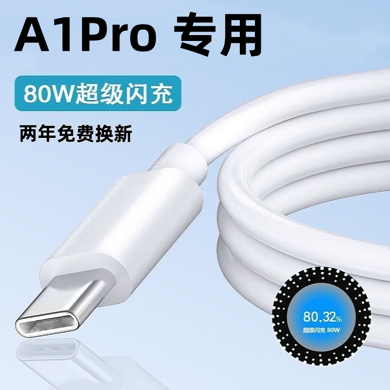 OPPOA1Pro快充数据线手机