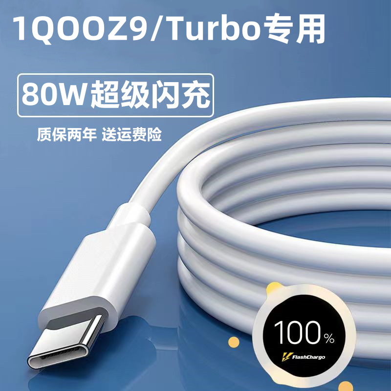 适用iQOOZ9Turbo原装充电器iQOOZ9充电线iQOOZ9Tur