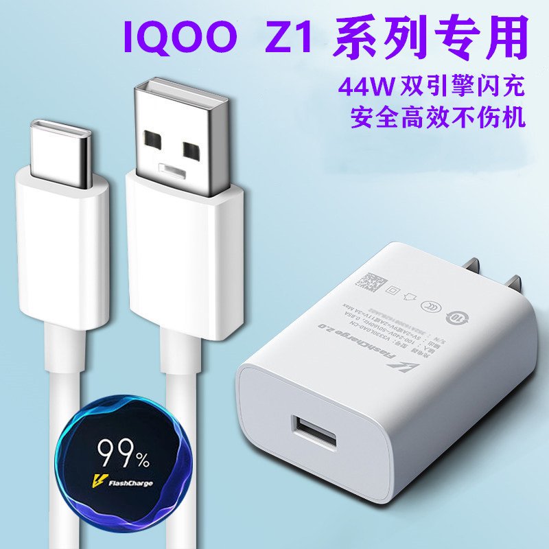IQOOZ1充电器闪充出极原装44W