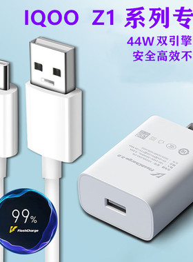 适用vivoIQOOZ1原装充电器vivoIQOOZ1快充线出极原装vivoIQOOZ1手机闪充数据线44W