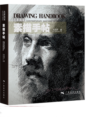 素描手帖 名家画室 冉茂芹著 头像人体肖像结构素描作品300余幅 人体素描技法临摹入门基础绘画教程 初学者铅笔素描艺术启蒙书籍