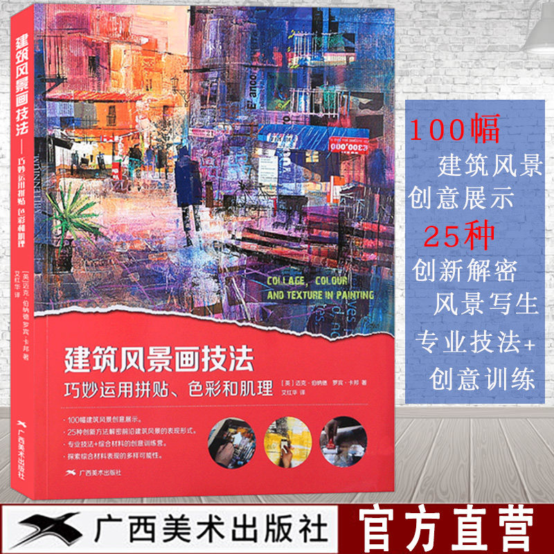 写生作品临摹画集钢笔 建筑风景写生速写绘画指导教学书