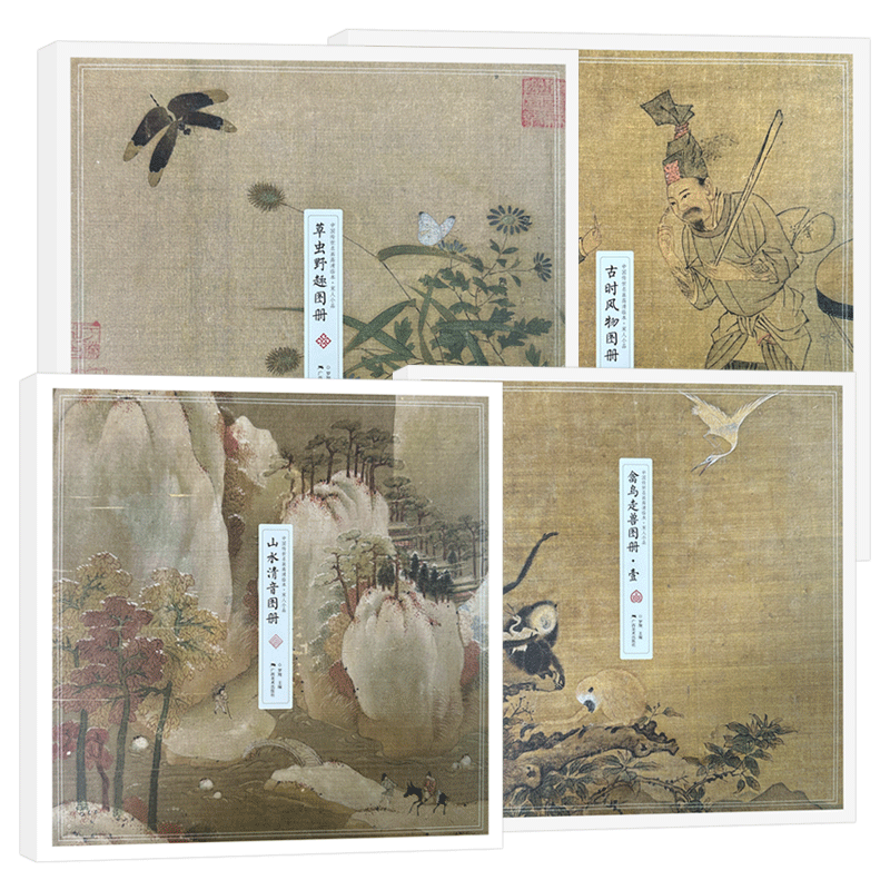 宋人花鸟全4册 禽鸟走兽图册/古时风物图册/草虫野趣图册/山水清音图册 中国传世名画高清临本宋代小品册页国画临摹画册底稿作品集