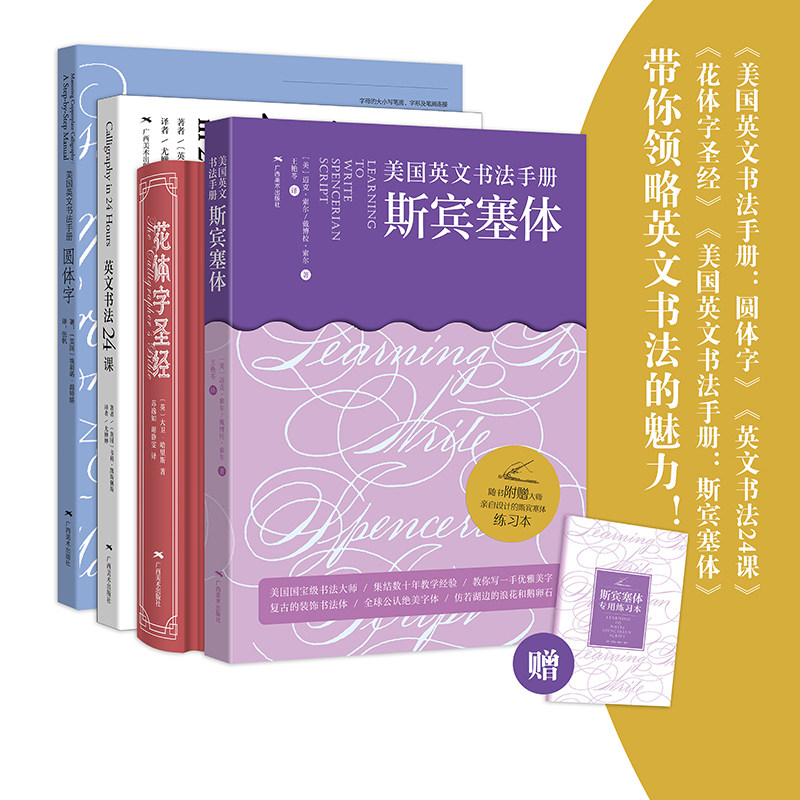 英文书法4册 花体字+圆体字+英文耍法24课+斯宾塞体 英文书法手写体 英语书法艺术字书法字帖书籍 英文笔法规范书写运用工具书