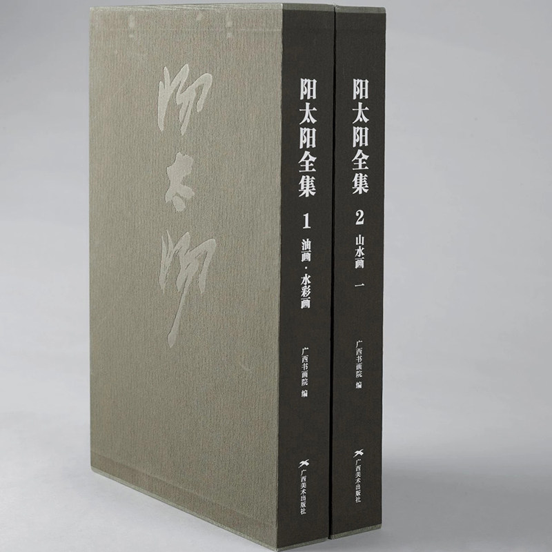 阳太阳全集1 油画水彩画 描色彩速写油画头像肖像人体风景动物水彩作品精析 人物肖像油画水彩画水粉素描画大全 广西美术出版社