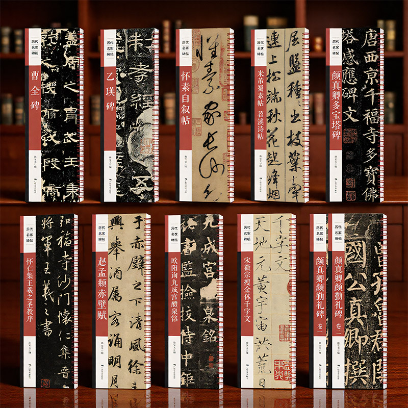 历代名家碑帖近距离临摹卡 曹全碑乙瑛碑颜真卿勤礼碑多宝塔碑怀九成宫醴泉铭仁集王羲之圣教序怀素自叙帖蜀素帖赵孟頫赤壁赋全文