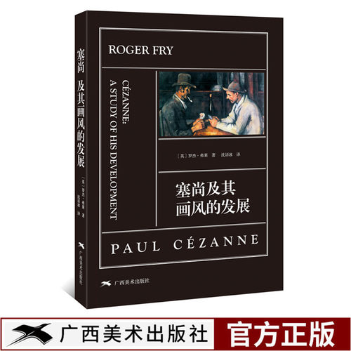 塞尚研究的典范之作