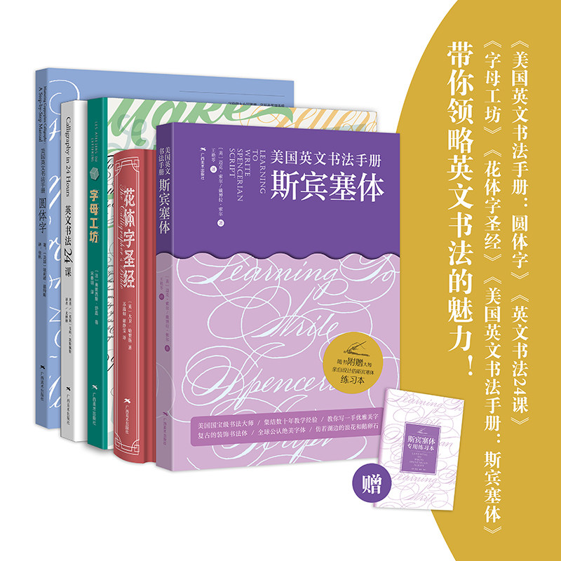 英文书法5册 花体字+圆体字+英文耍法24课+斯宾塞体+字母工坊 英文书法手写体英语书法艺术字书法 英文笔法规范书写运用工具书