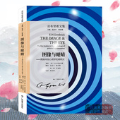 人文科学 美术史艺术理论书 广西美术出版 再研究 社 故事同作者 贡布里希文集 艺术 图像与眼睛图画再现心理学 艺术与错觉