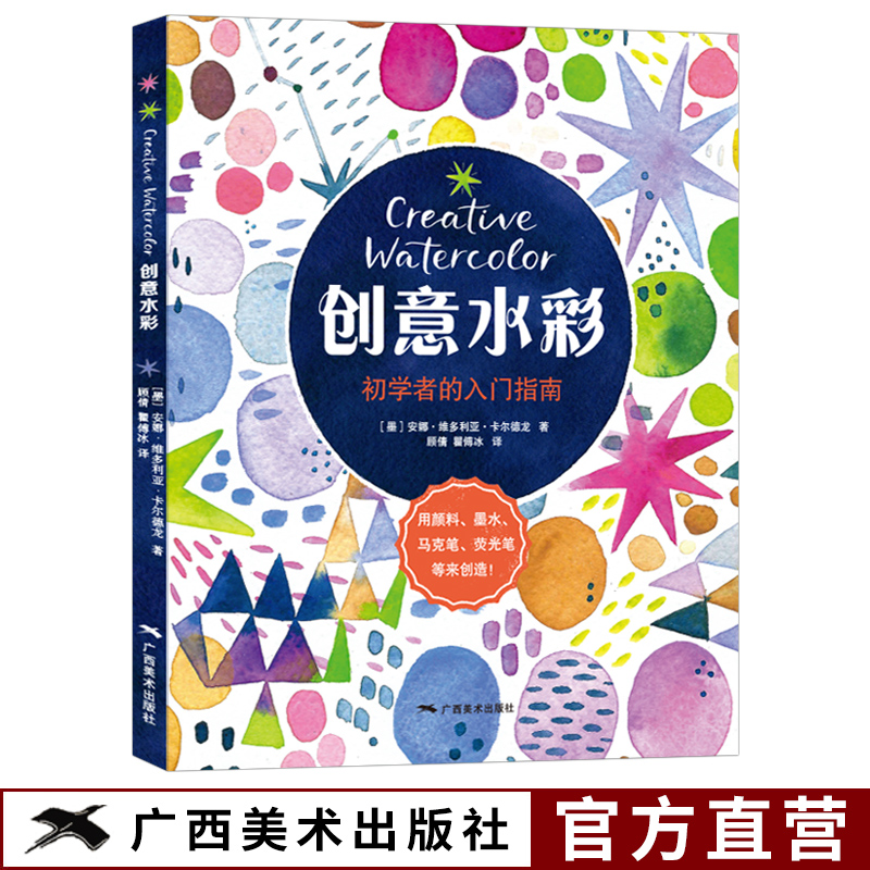 合成纸上的水彩技法水彩画教材书零基础入门