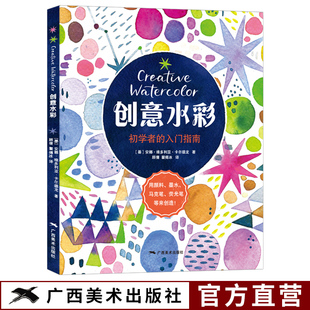 创意人物动物建筑插画水彩画画册临摹书籍 水彩技法水彩画教材书零基础入门自学教程范例步骤讲解水彩私享课 创意水彩 合成纸上