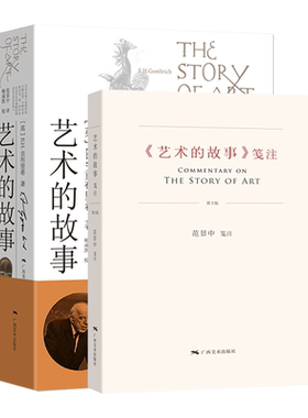 艺术的故事贡布里希著