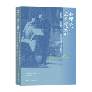 心理学艺术与政治 恩斯特·克里斯 E.H.贡布里希与漫画研究 贡布里希图像心理学艺术研究漫画研究 艺术哲学视觉艺术美术史理论书籍