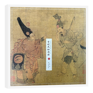 古时风物图册 中国传世名画高清临本 宋人小品 收录12幅高清画作6幅线描稿可装裱 中国画作品集 名家绘画小品人物作品  临摹鉴赏