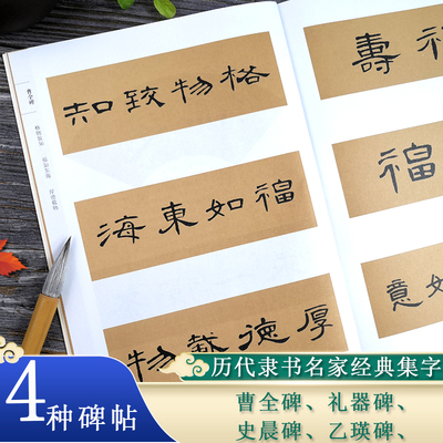 好词好句名家隶书集字