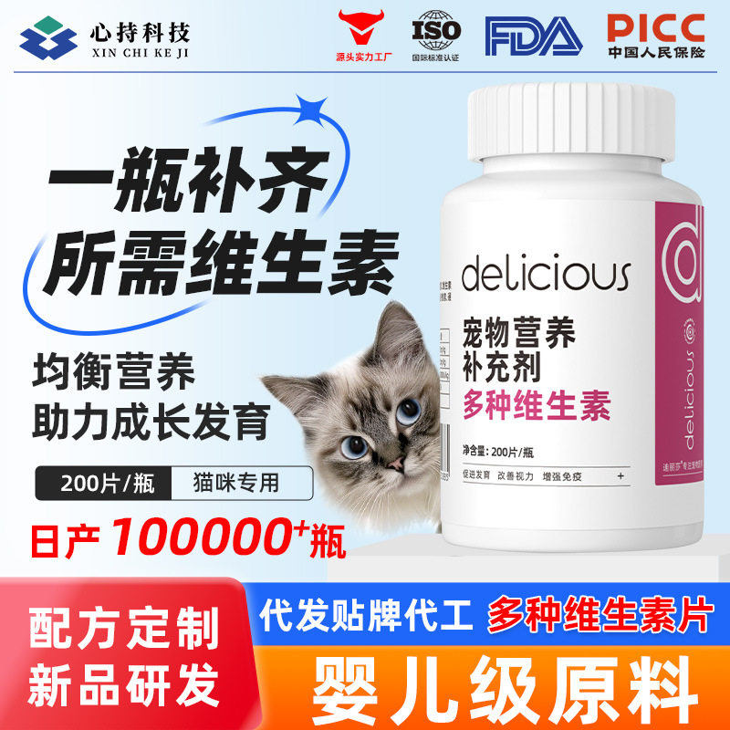 迪丽莎猫咪专用维生素宠