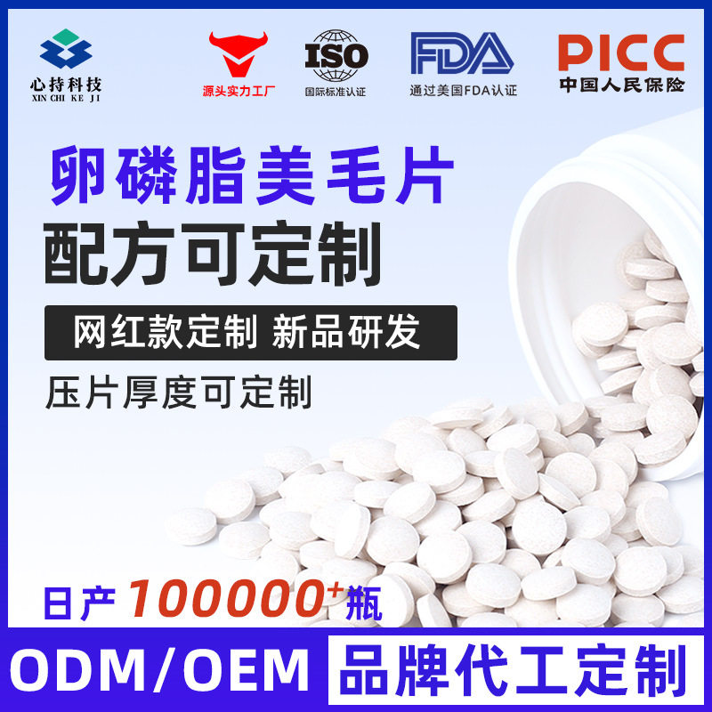 宠物卵磷脂美毛片200片/瓶代工猫狗通用美毛亮发片营养补充剂定制