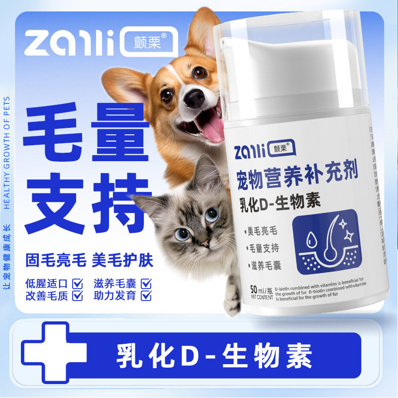 颤栗乳化D生物素猫咪鱼