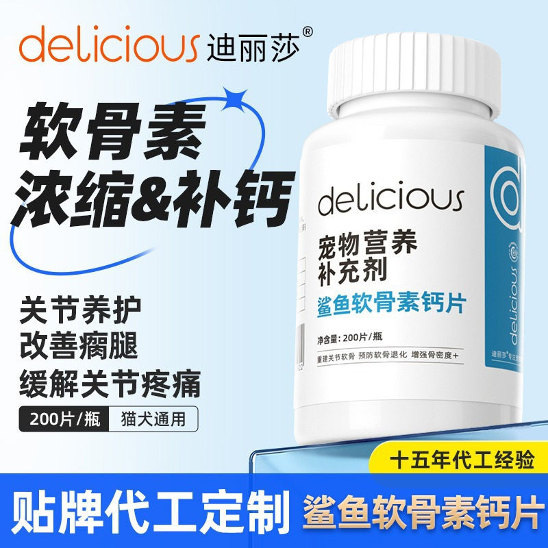 迪丽莎鲨鱼软骨素钙片狗
