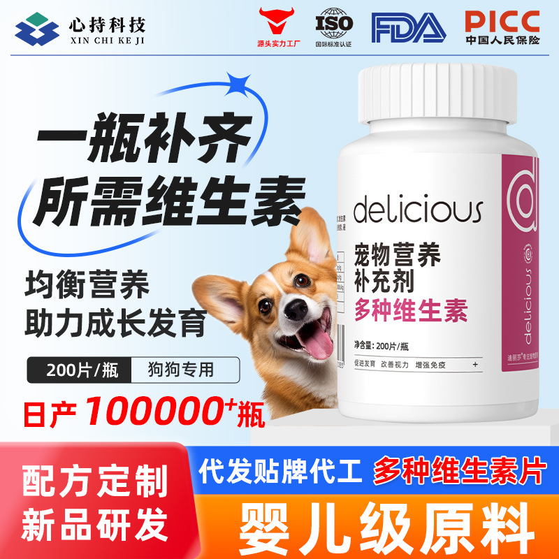 迪丽莎狗狗专用维生素片