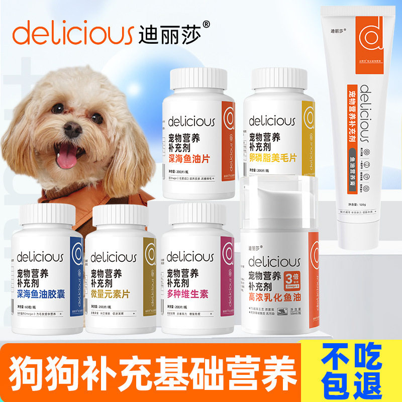 迪丽莎宠物营养补充剂200