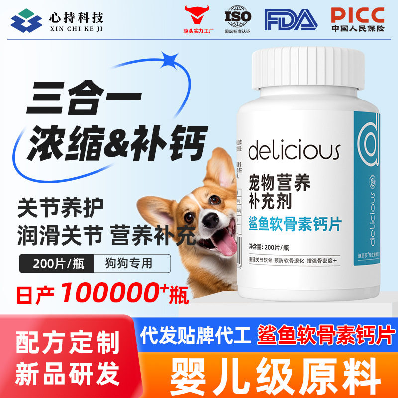 迪丽莎鲨鱼软骨素狗狗专