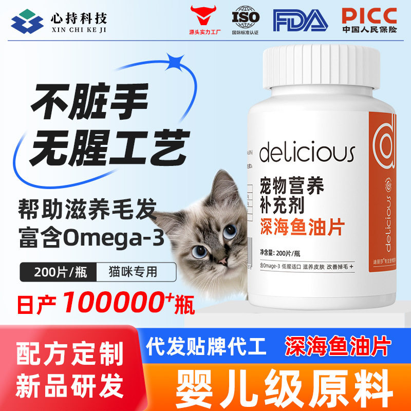 迪丽莎猫咪专用鱼油片美