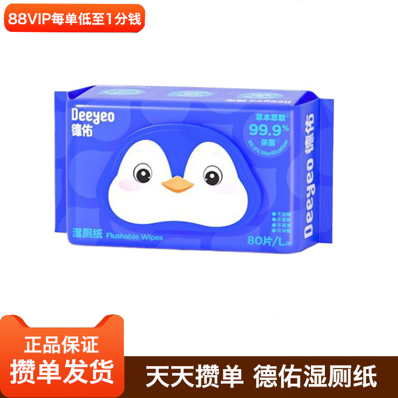 德佑湿厕纸80抽如厕巾可