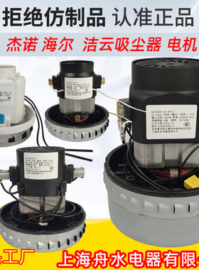 上海舟水电器有限公司HLX1600-GS-A30-1杰诺吸尘器电机洁云马达