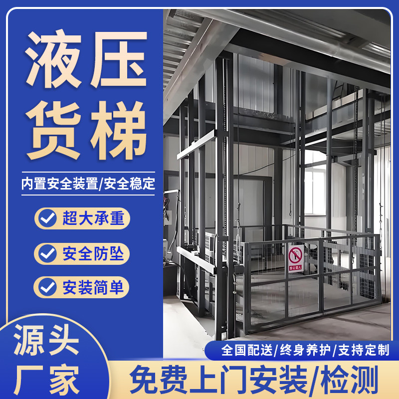 厂房厂库货物液压升降平台货梯