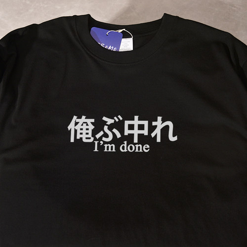 I'm done夏季新款短袖t恤宽松休闲纯棉百搭男女情侣