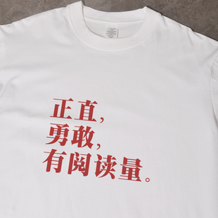 好东西正直勇敢有阅读量新款短袖t恤宽松休闲纯棉百搭男女情侣