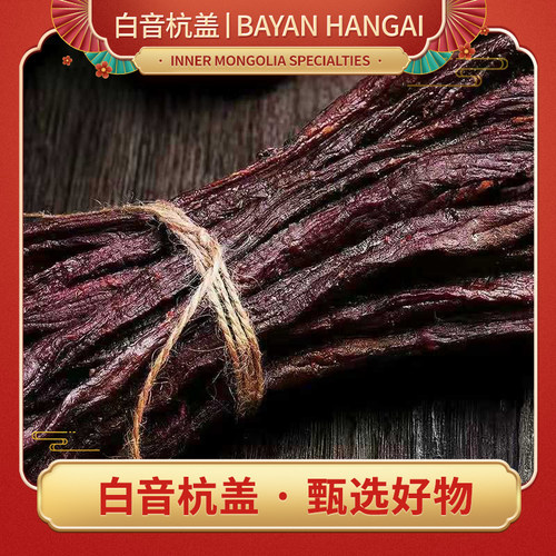 内蒙古罐装50g超干牛肉干