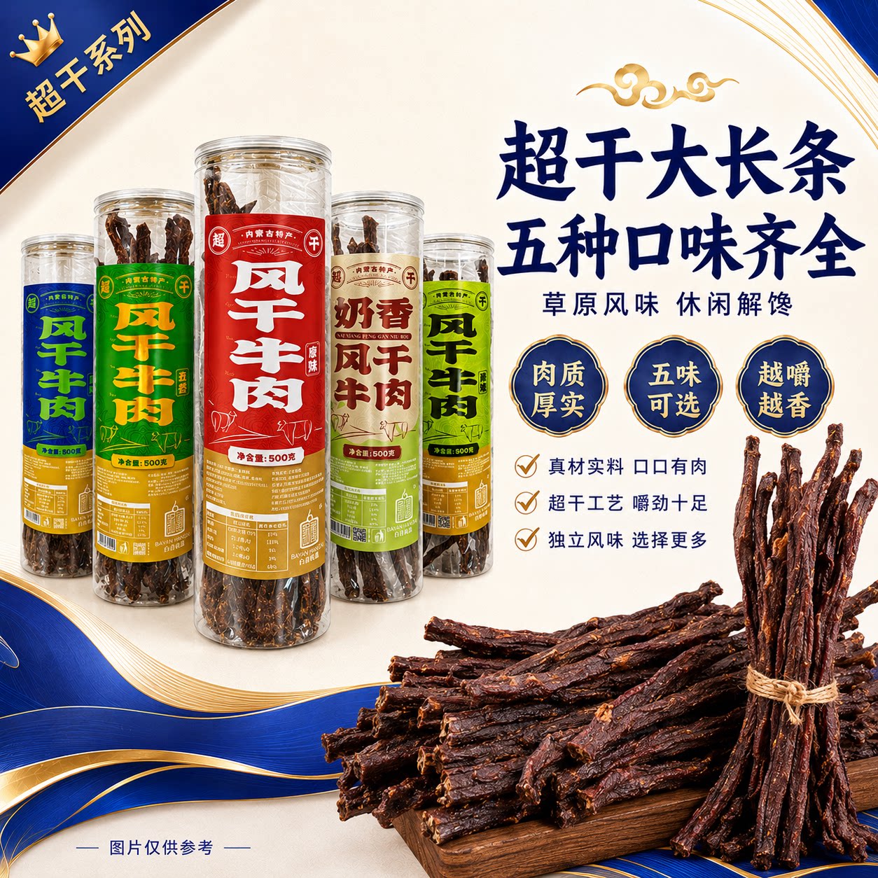 白音杭盖超干牛肉干 内蒙古风干特产零食手撕牛肉干500g