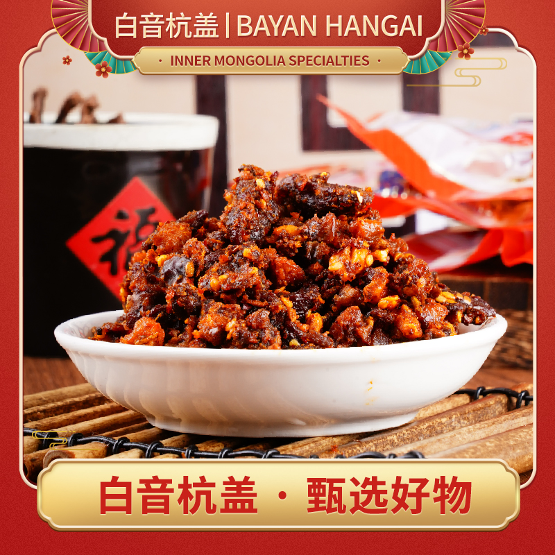 白音杭盖麻辣牛肉拌饭拌面下饭菜 牛肉粒拌饭50克*2袋