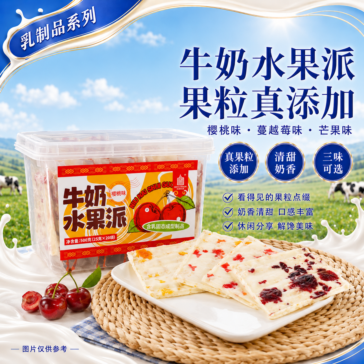 白音杭盖奶盖牛奶水果派奶派果粒奶酪内蒙特产解馋小零食500克