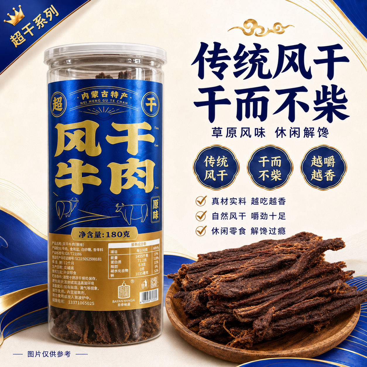 白音杭盖超干风干牛肉干 内蒙古特产零食炭烤特干牛肉干