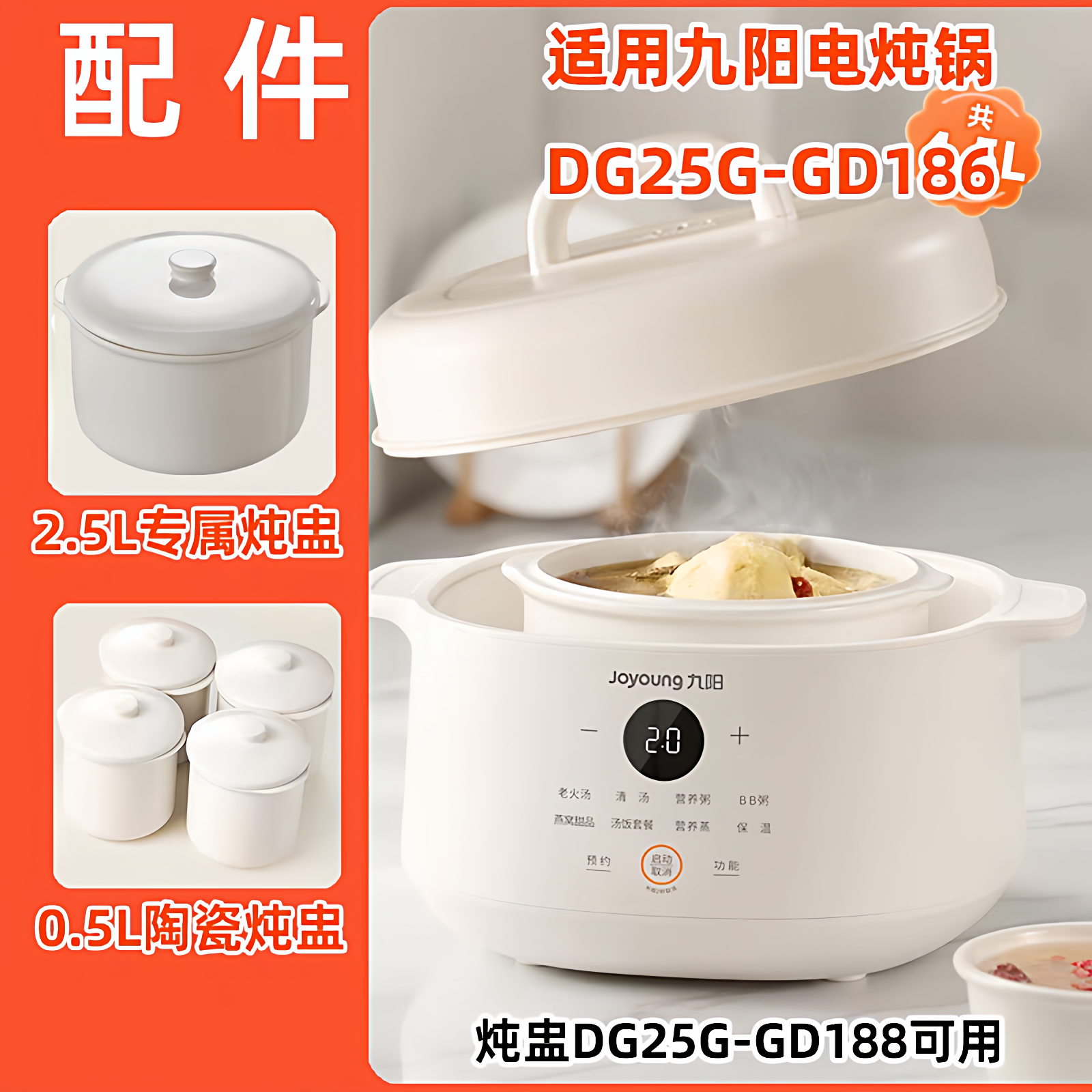适用九阳电炖锅DG25G-GD186/188大陶瓷炖盅2.5L内胆0.5升盖子配件